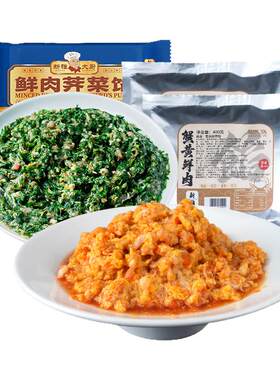 新雅蟹黄鲜肉馅+荠菜鲜肉馅