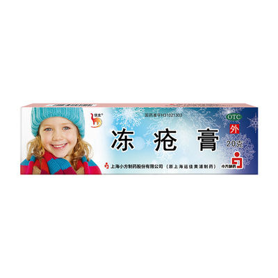 【自营】【信龙】冻疮膏30mg50mg50mg*20g*1支/盒护手止痒消肿止痛皮肤干燥