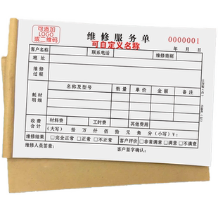 维修单服务单二联三联定制定做设备保修收据汽车报修单售后保养维护检修工时单任务修理单维修服务单