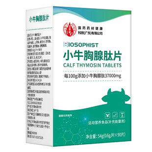 国药小牛胸腺肽片肠溶片提高免疫力胶囊法新五肽口服液注射液针剂