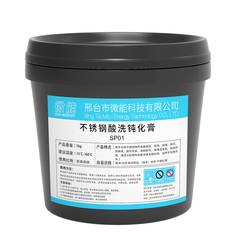 不锈钢酸洗钝化液钝化膏清洁修复