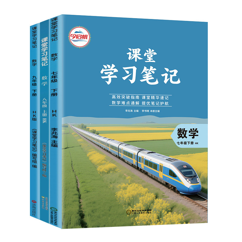 789年级下册数学课本笔记沪科版