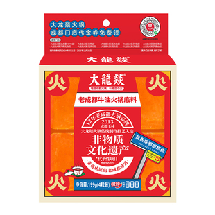 四川特产大龙燚微辣牛油火锅底料礼盒装成都麻辣烫调料小块火锅料