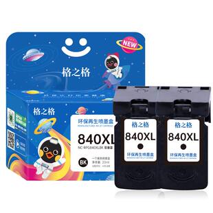 格之格适用佳能840墨盒 MG3680墨盒 PG-840 CL-841黑彩组合大容量MG2180 MG2280 MG3180 MG3580 PG840打印机