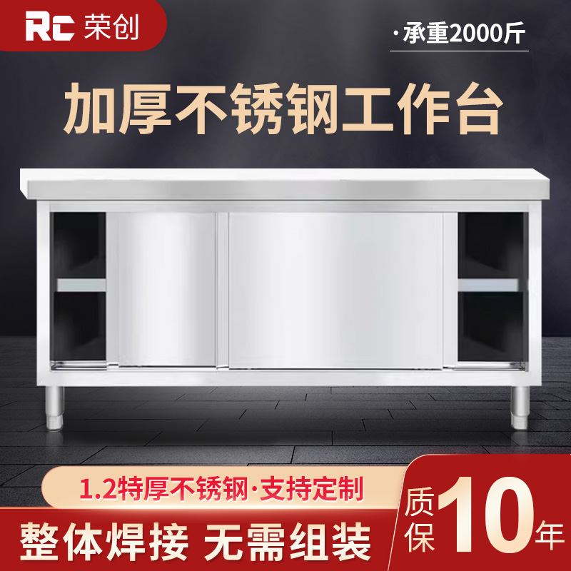 加厚304不锈钢工作台整体焊接厨房打荷台操作台带拉门碗碟柜商用