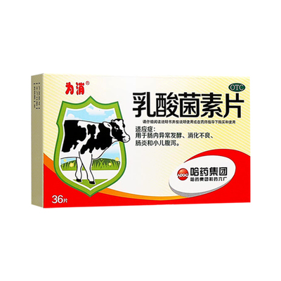 【为消】乳酸菌素片0.4g*36片/盒