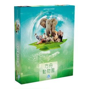 正版桌游方舟动物园Ark Nova德式策略桌面游戏简体繁体中文版游戏