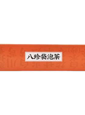 【茶郎中】八珍袋泡茶2.4g*20袋/盒