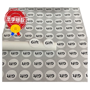 赠品Gift不干胶标签定制商品小尺寸礼品中文英文赠品标签贴纸定做