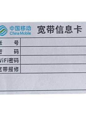 光码标签不干胶可定制宽带信息卡