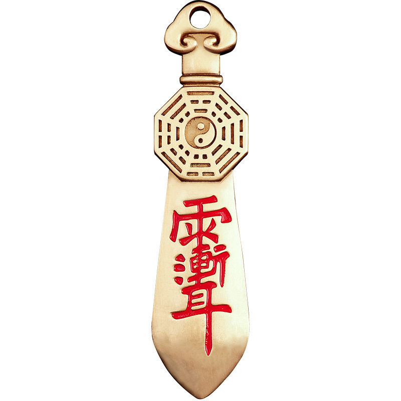道家黄铜七星八卦护身钥匙扣