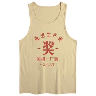 80年代复古怀旧背心七八九十年代衣服背心男运动汗衫国潮情怀创意