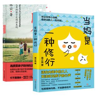 【抖音同款】当妈是一种修行有效陪伴等 家庭的觉醒正面管教好妈妈这样给孩子定规矩听懂孩子的话读懂孩子的心育儿百科书籍父母*读