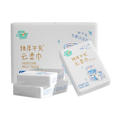 聪妈手帕纸小包便携式乳霜纸巾