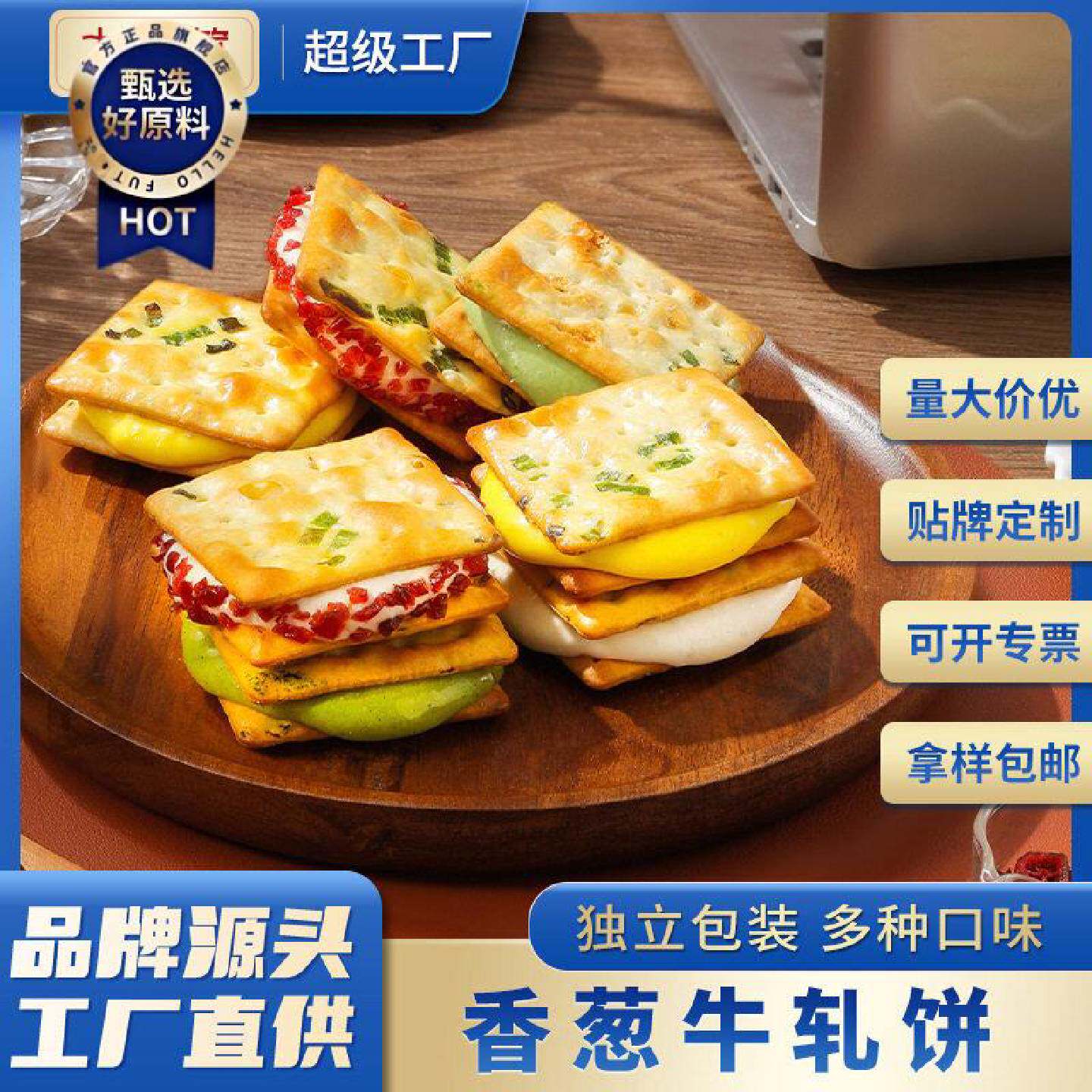 源头工厂香葱牛轧糖夹心饼干蔓越莓芝士抹茶糕点网红零食贴牌