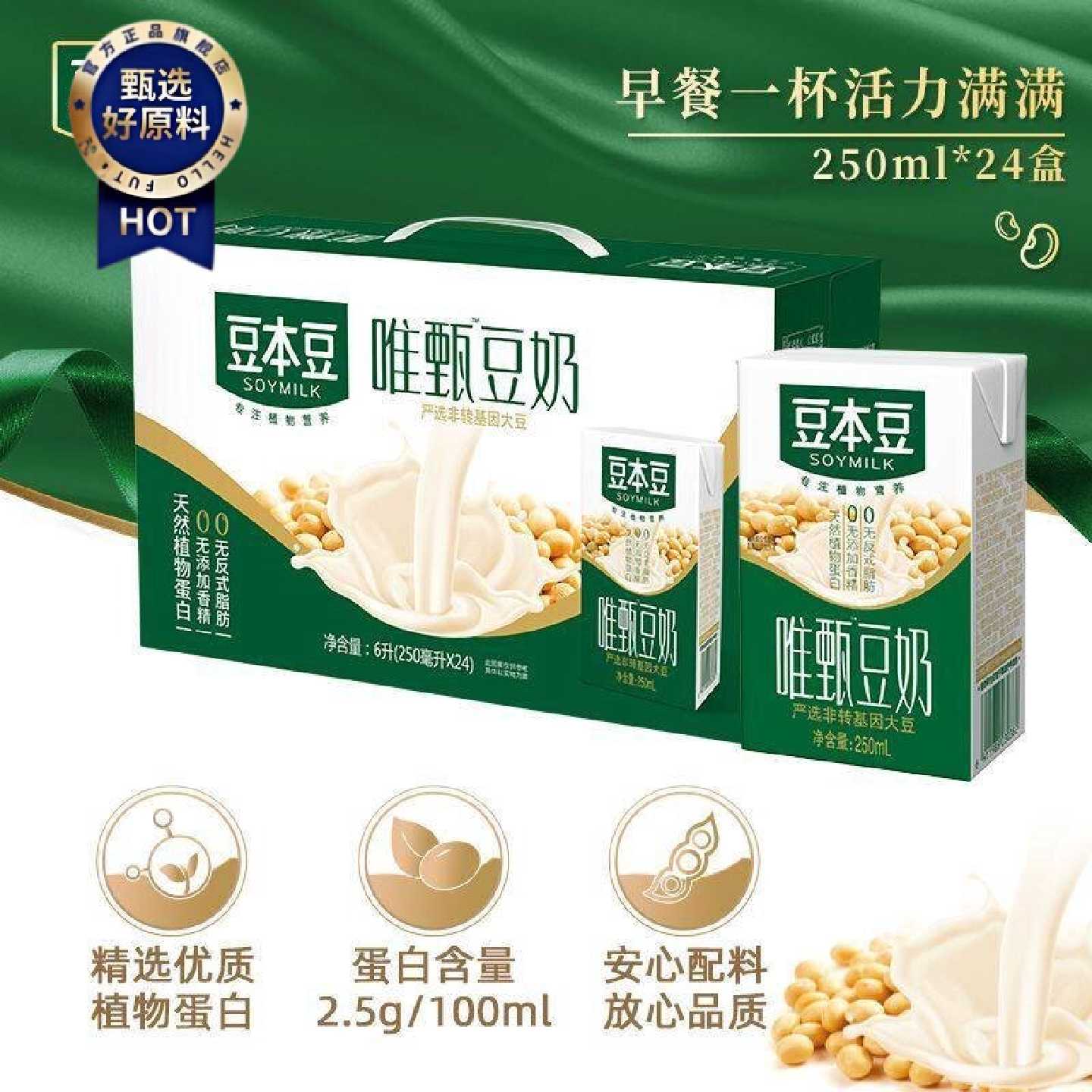 豆本豆唯甄豆奶250ml*24盒整箱装早餐奶饮料植物蛋白饮品红枣送礼