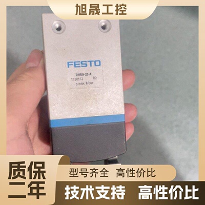【议价】FESTO费斯托 DHRS-25-A 1310162