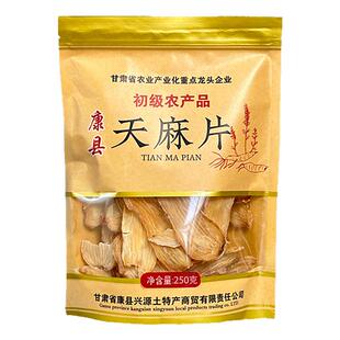 康县天麻片袋装礼盒装甘肃陇南康县特产天麻干货天麻干高山天麻