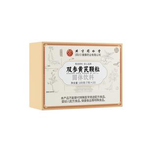 北京同仁堂朕皇双参黄芪汗补气官方旗舰店正品加强版颗粒什么出汗