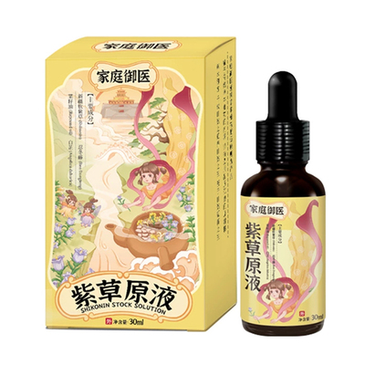 家庭御医紫草原液紫草油红屁股淹脖子舒缓护臀家庭御医紫草护肤油