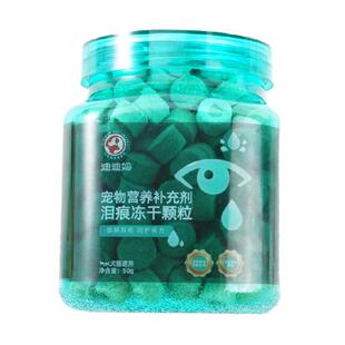 迪迪妈泪痕冻干狗狗比熊泰迪缓解泪痕宠物营养补充剂猫咪泪痕零食
