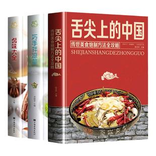 菜谱家常菜大全套4册舌尖上的中国美食书 好吃易做家常菜 卤味大全 凉拌菜菜单菜谱做法书籍全套美食菜谱川菜大全小红书家常菜谱