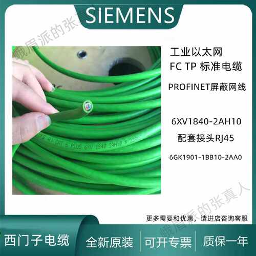 议价西门子profinet网线6XV1840-2AH10工业以太网四芯绿色屏蔽电