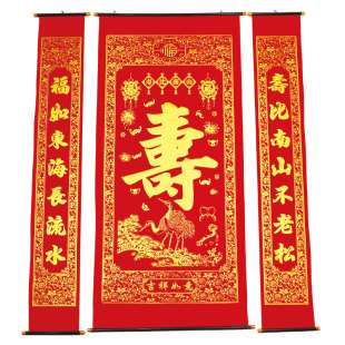 加厚绒布烫金寿字中堂挂画寿比南山祝寿贺寿客厅挂联对联农村堂屋