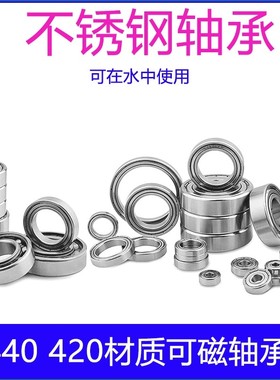 不锈钢轴承内径23417mm440轴承防水781215材质9小1056