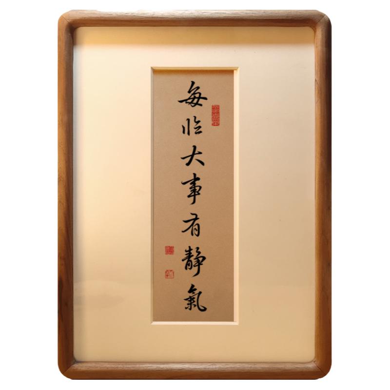 每临大事有静气毛笔字书法字画摆书法