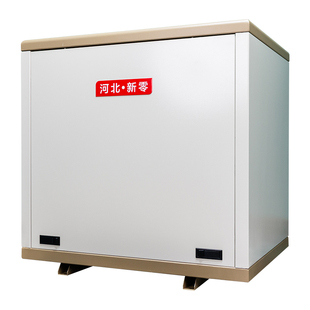 新零地源热泵机组 家用地暖空调一体机 供暖制冷两用主机水源设备