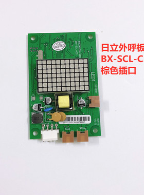 MCA电梯外呼显示板BX-SCL-C3-V20 V21 65000105-V22外招SCLC3