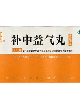 [仲景]补中益气丸300丸*1瓶/盒气虚内脏下垂