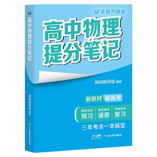 2025张雪峰高中提分笔记官方旗舰店思维导图全新升级峰阅教研推荐物理数学化学生物物理峰阅公式定律早起5分钟高考总复习清单笔记