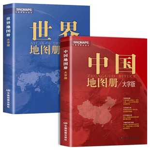 【2026新版】中国地图册 世界地图册 大字版 16开全国城市旅游旅行地图册初高中地理地形版图 各省市行政区详细地图2025最新版高清
