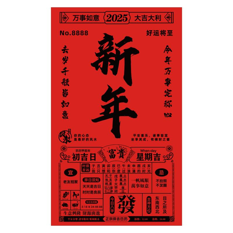 新年网红日历布置2026马快乐春节场景氛围打造花墙面装饰品味小区