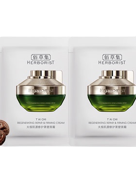 佰草集升级2.0啵啵霜试用装