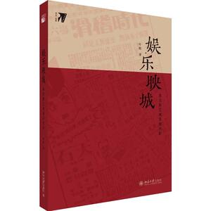 正版重访新艺城喜剧电影叶航著