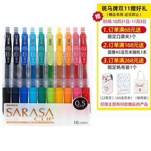 【自营】日本ZEBRA斑马JJ15中性笔JJ15限定套装SARASA牛奶色荧光色复古水笔0.5考试黑色笔学生用ins彩笔文具
