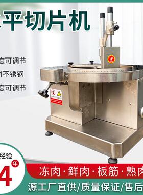 新款鲜肉切片机全自动牛羊肉切片机潮汕牛肉切片机大刀切腰片机