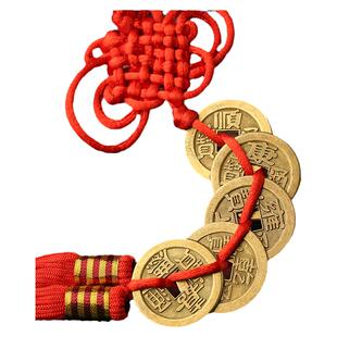 五帝钱真品进门铜钱挂件六帝十帝钱大门口古币随身携带家用门对门