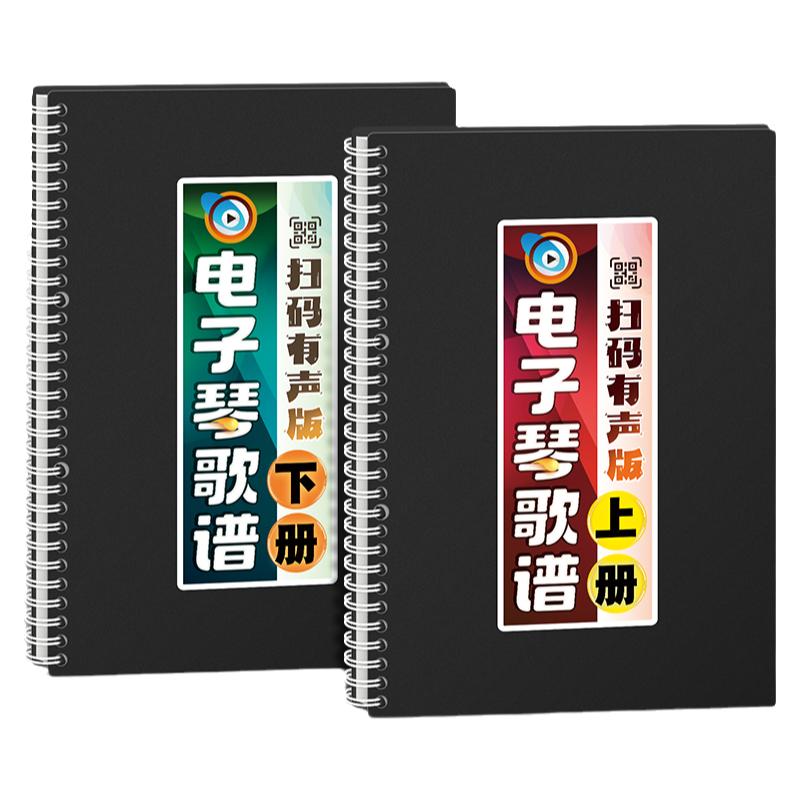 有声和弦指法电子琴曲谱大字免翻