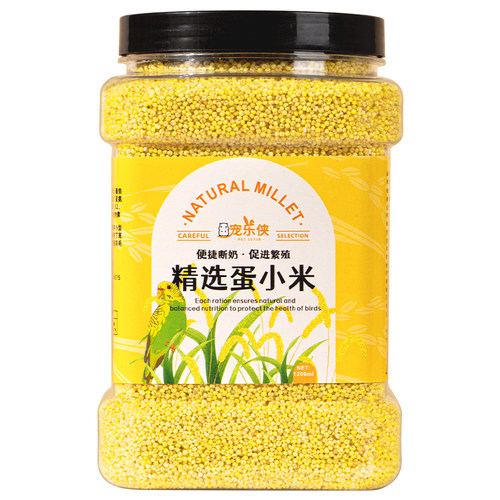 蛋小米鸡蛋米鹦鹉繁殖饲料鸟食无壳黄炒小米促进踩背玄凤牡丹营养