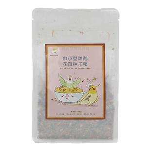 中小型鹦鹉天然花草种子粮 玄凤牡丹鸟食鸟粮营养混合粮 鸟之家