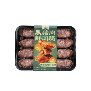 【燕赵黑猪】黑猪肉鲜肉烤肠正宗黑土猪肉烤肠黑胡椒味亚麻籽原味