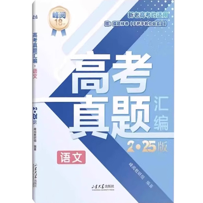 高考真题卷2025全套张雪峰推荐