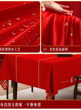 结婚桌布喜字餐桌布婚房布置红色喜庆茶几布长方形氛围感台布布艺
