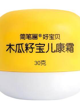 木瓜籽宝儿康婴儿湿痒淹红护臀膏