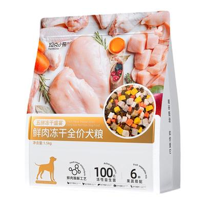 坦克小希鲜肉五拼冻干犬粮鸭肉梨