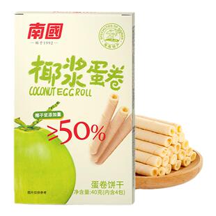 南国椰浆蛋卷40g180g405g椰香椰子蛋卷椰奶蛋卷海南特产小吃零食